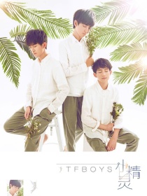 李智恩尹俊厚《tfboys之倾心只为三公主》_tfboys之倾心只为三公主