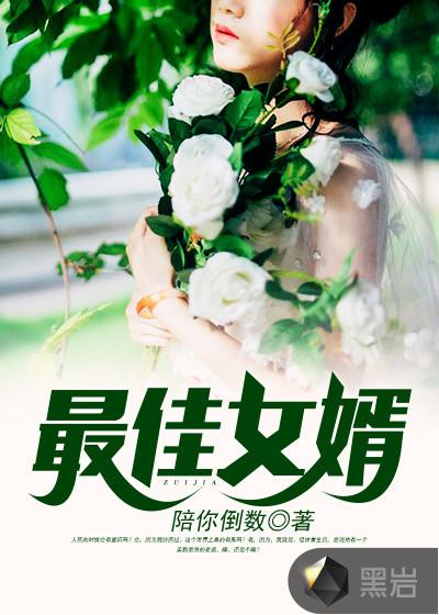 林凡杨雪全文免费阅读_神龙狂婿林凡杨雪