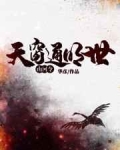 小说《山河令：天窗通明世》TXT百度云_山河令：天窗通明世