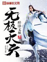 无尽大6，自古便有六界之说，神、魔、仙、妖、人、鬼并存于世间。&1t;/p>六界之大，浩浩然不知亿亿_无极灭天