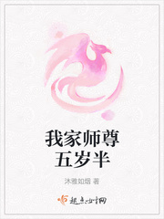 司泠师尊《我家师尊五岁半》_我家师尊五岁半