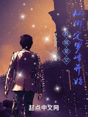 男主女主是陈久,江芳,罗峰的小说是什么_吞噬星空从绑定罗峰开始