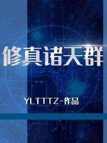 黑色的、如同天鹅绒幕布之下的夜空中，一个身影正站在那里，祂身穿一身玄衣，手执一把长矛，矛杆上刻万鬼噬_修真诸天群