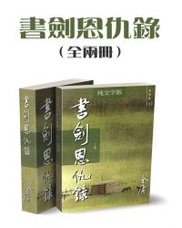 金庸成人系列(CONG制作)书剑之骆冰淫传-----------------------------_书剑恩仇录