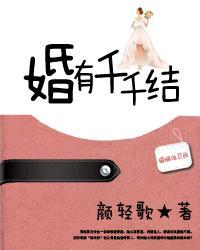 男主女主是丁筱,杨小舒,藤美子的小说是什么_婚有千千结