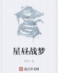 男主女主是梅丽,刘桂花,赤焰的小说是什么_星昼战梦