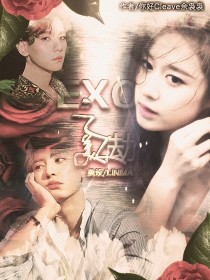 小说《EXO之美人劫》TXT下载_EXO之美人劫