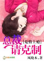 男主女主是复生,苏子怡,林逸峰的小说是什么_危情上瘾，总裁请克制
