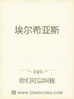 在被海洋环绕的埃尔希亚斯大陆上，来自黑暗深渊的怪物一直统治着人类，它们垄断着知识与魔法，他们身形巨大_埃尔希亚斯史记