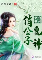 辛帝师尊《鬼神俏公子》_鬼神俏公子