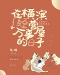 男主女主是阿鲁,国木田,志村的小说是什么_在横滨经营万事屋的日子