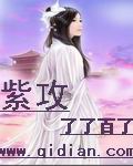 男主女主是刘小波,莫莫,黑玉的小说是什么_紫攻