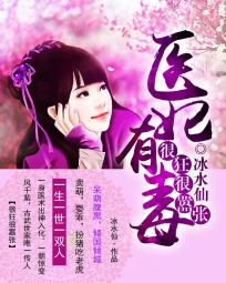 君洛羽风清《很狂很嚣张:医妃有毒》_很狂很嚣张:医妃有毒