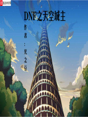 dnf天空之城小怪_dnf之天空城主