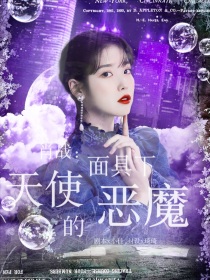 恶魔的天使假面_肖战：天使面具下的恶魔