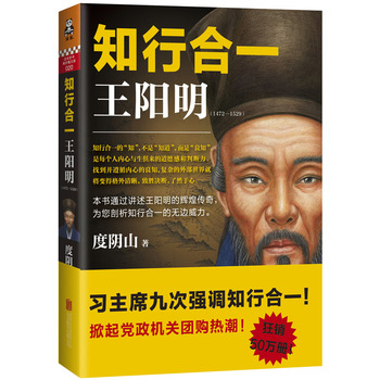 知行合一王阳明_知行合一王阳明