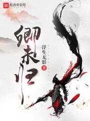 白墨麟师尊《卿未归》_卿未归