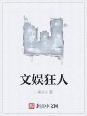 男主女主是林峰,周璇,张晓明的小说是什么_重生之文娱狂人