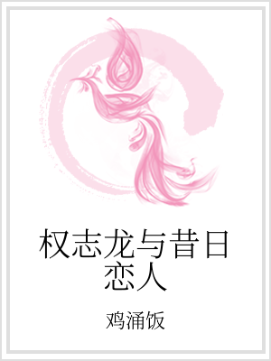 男主女主是权志龙,鹏涛,闵孝琳的小说是什么_权志龙与昔日恋人