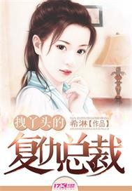 男主女主是苏墨宸,阮可儿,方宇飞的小说是什么_拽丫头的复仇总裁
