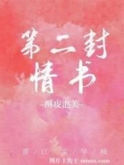 男主女主是姜月,许昱,曲佳的小说是什么_第二封情书[娱乐圈]