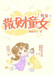 男主女主是陈茹,郑振群,史立涛的小说是什么_(快穿)散财童女