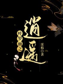 小祁庞尊《叶罗丽之逍遥》_叶罗丽之逍遥