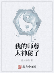 小说《我的师尊太神秘了》TXT下载_我的师尊太神秘了