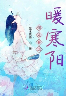 男主女主是薛嘉琪,萧仲川,筱君的小说是什么_何处春风暖寒阳