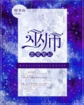 小说《巫师恋爱笔记》TXT百度云_巫师恋爱笔记