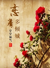 男主女主是苏易言,吴晨昊,汪慧珊的小说是什么_恋着多倾城