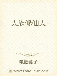 男主女主是刘海,庄觉,老黄的小说是什么_人族修仙人