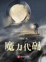 魔力时代魔魂_魔力代码