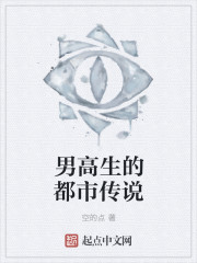 男主女主是李伯阳,叶瑾澜,冀渝川的小说是什么_男高生的都市传说
