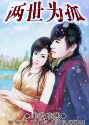 男主女主是郑志尚,谭琳,林瑜的小说是什么_两世为孤