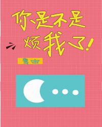 [小说]晋江VIP2020-10-15完结 总书评数：450当前被收藏数：415 好友谈了个小2岁的男朋友，_你是不是烦我了