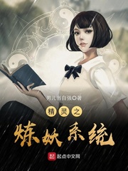 男主女主是田羽,宝可梦,张哥的小说是什么_精灵之炼妖系统