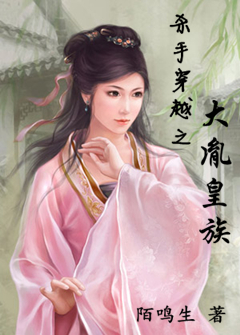 杀手穿越之大胤皇族-chapter1美丽意外如果你不相信穿越，当你真正穿越之后，你会觉得这是奇迹。(_杀手穿越之大胤皇族