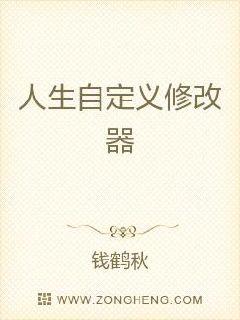 男主女主是李鹤秋,吴鑫羽,林海梅的小说是什么_人生自定义修改器