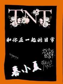 男主女主是刘耀文,马嘉祺,贺峻霖的小说是什么_TNT：和你的日常