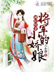 男主女主是陆景行,陆老,杨舒媛的小说是什么_神医悍妻：将军的小娇娘