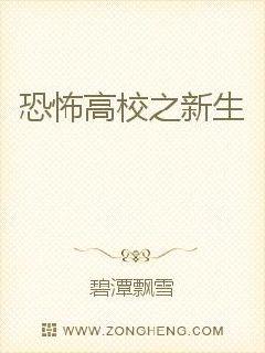 仇景法安德鲁《恐怖高校之新生》_恐怖高校之新生