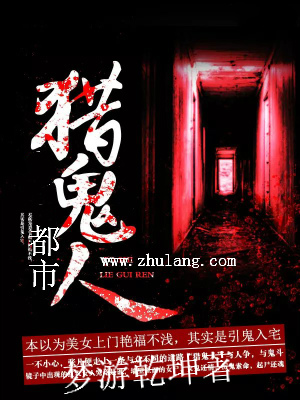 男主女主是李玲,黄钰,安什的小说是什么_最后一个猎鬼人