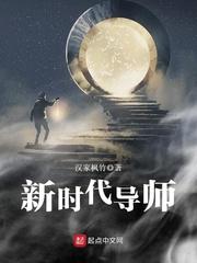 小说《新时代导师》TXT百度云_新时代导师