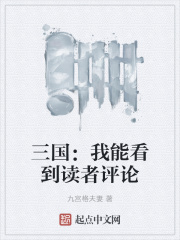 男主女主是公孙,袁绍,赵云的小说是什么_三国：我能看到读者评论