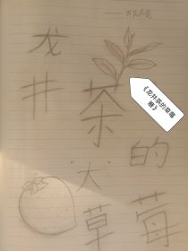 男主女主是莫希,吴岳,吴霜子的小说是什么_龙井茶的草莓糖