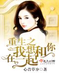 男主女主是祁月,赵宇阳,刘云的小说是什么_重生之我想和你在一起