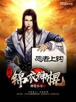 男主女主是时宇,幼麟,卓文馨的小说是什么_极品锦衣神棍