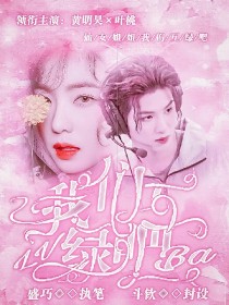 男主女主是黄明昊,边伯贤,朱正廷的小说是什么_仙女姐姐我们互绿吧