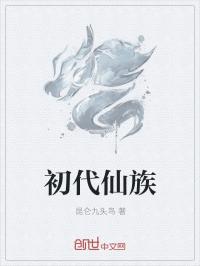 男主女主是秦秋雨,赵若曦,贾静的小说是什么_初代仙族